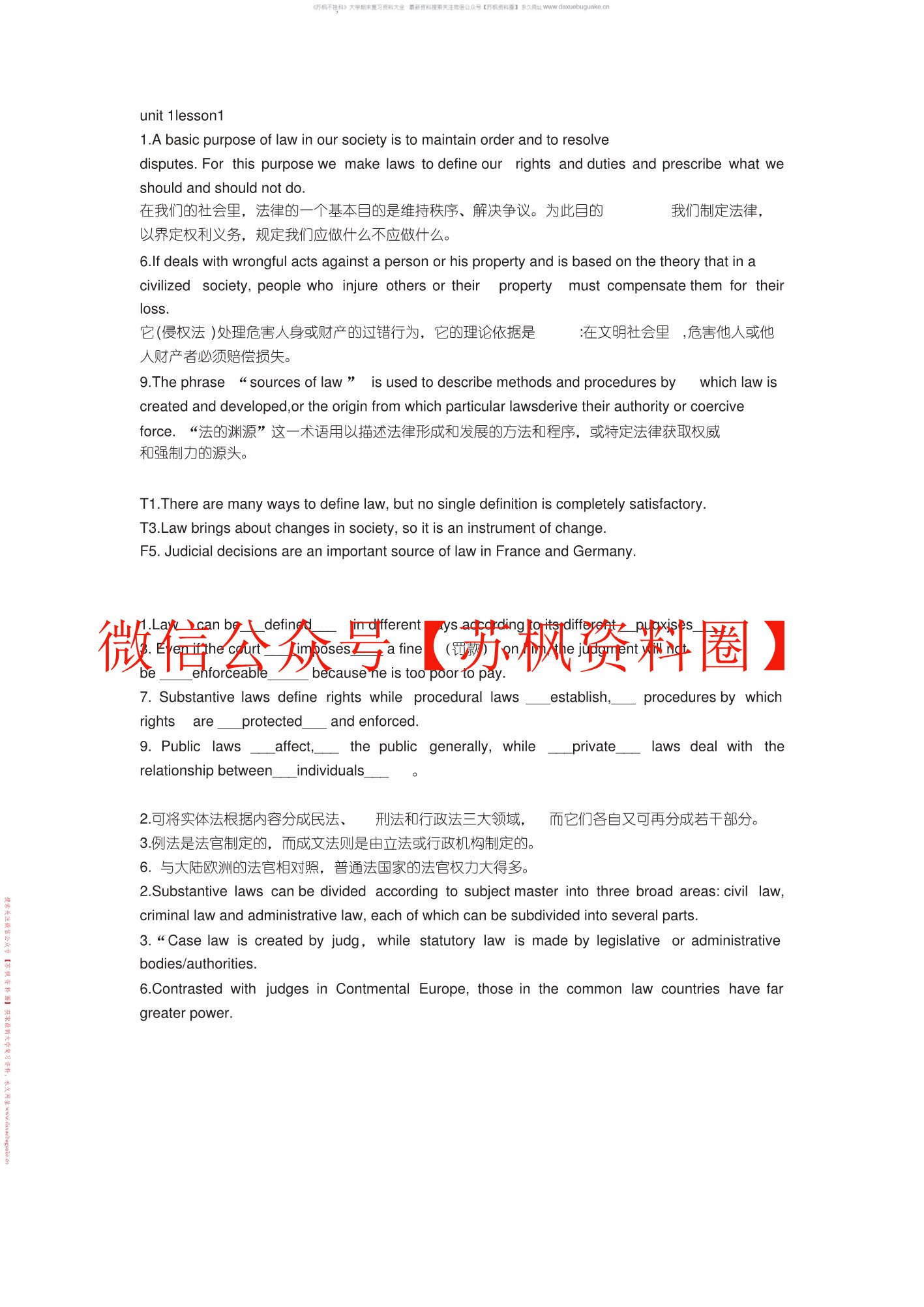 法律英语